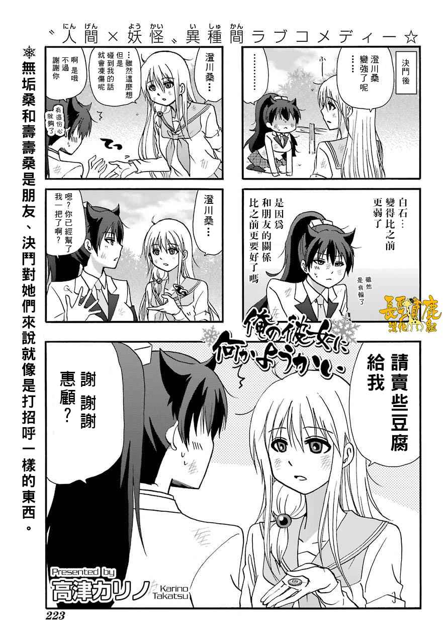 《找我女朋友有些什么事吗》漫画最新章节第51话免费下拉式在线观看章节第【2】张图片