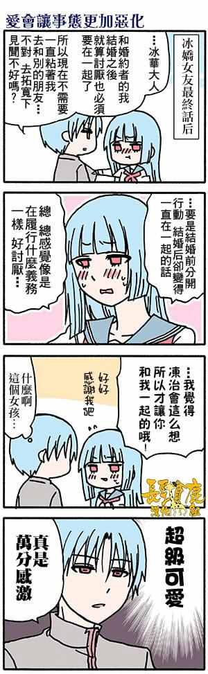 《找我女朋友有些什么事吗》漫画最新章节第38话免费下拉式在线观看章节第【17】张图片