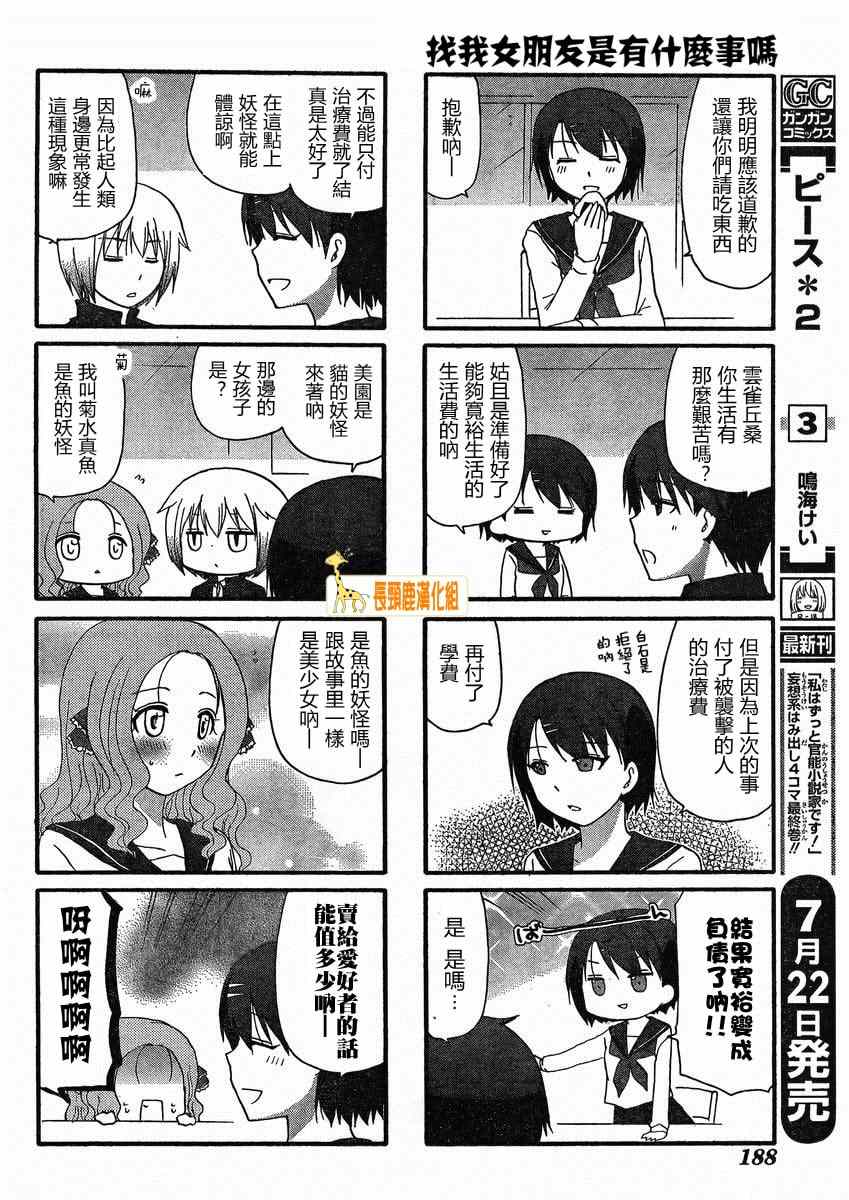 《找我女朋友有些什么事吗》漫画最新章节第13话免费下拉式在线观看章节第【3】张图片