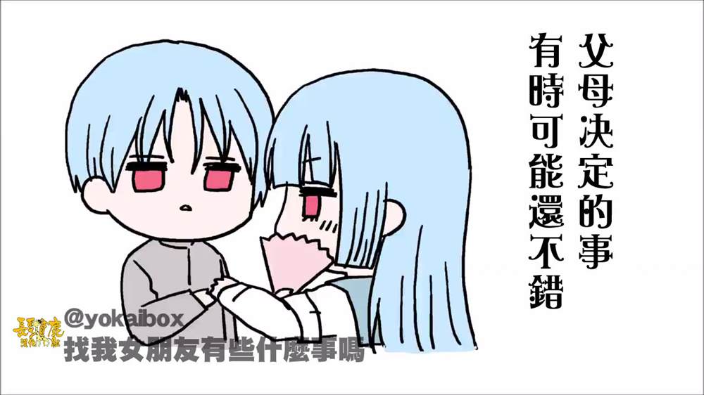 《找我女朋友有些什么事吗》漫画最新章节占卜免费下拉式在线观看章节第【61】张图片