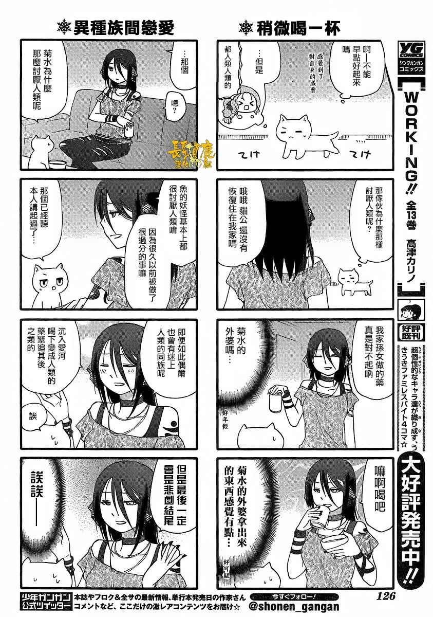 《找我女朋友有些什么事吗》漫画最新章节第31话免费下拉式在线观看章节第【7】张图片