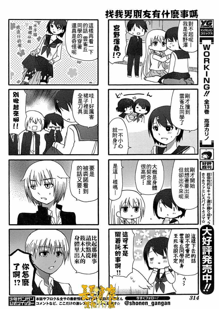 《找我女朋友有些什么事吗》漫画最新章节第21话免费下拉式在线观看章节第【5】张图片