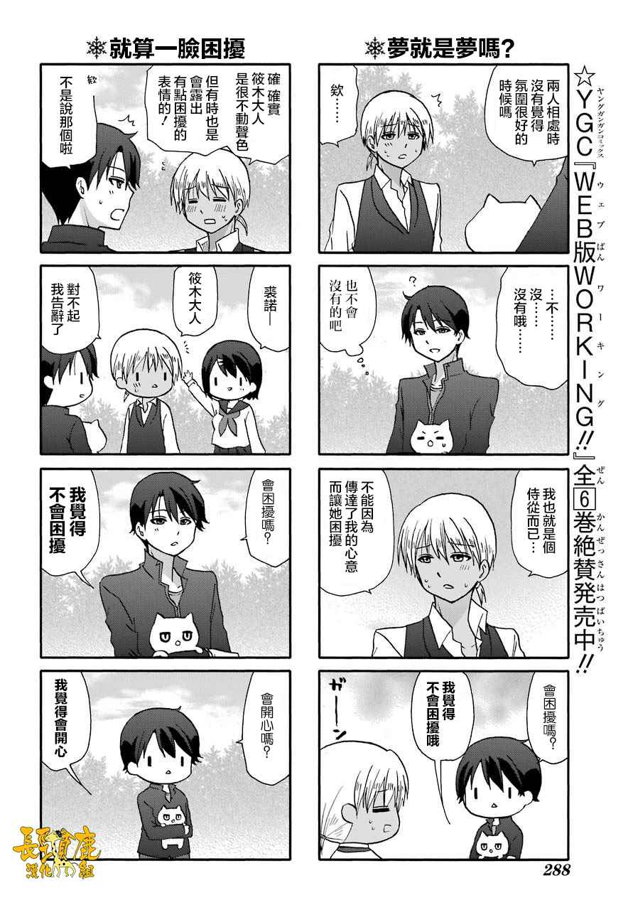 《找我女朋友有些什么事吗》漫画最新章节第50话免费下拉式在线观看章节第【9】张图片