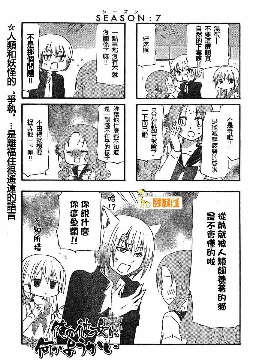 《找我女朋友有些什么事吗》漫画最新章节第7话免费下拉式在线观看章节第【1】张图片