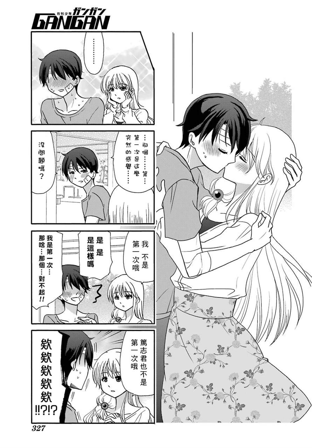 《找我女朋友有些什么事吗》漫画最新章节第76话免费下拉式在线观看章节第【9】张图片