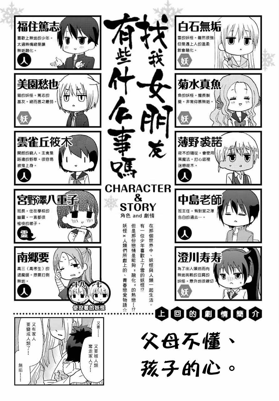 《找我女朋友有些什么事吗》漫画最新章节第66话免费下拉式在线观看章节第【1】张图片