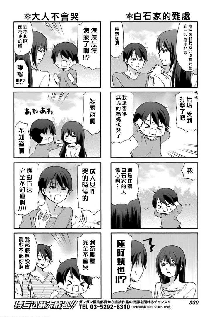 《找我女朋友有些什么事吗》漫画最新章节第58话免费下拉式在线观看章节第【5】张图片