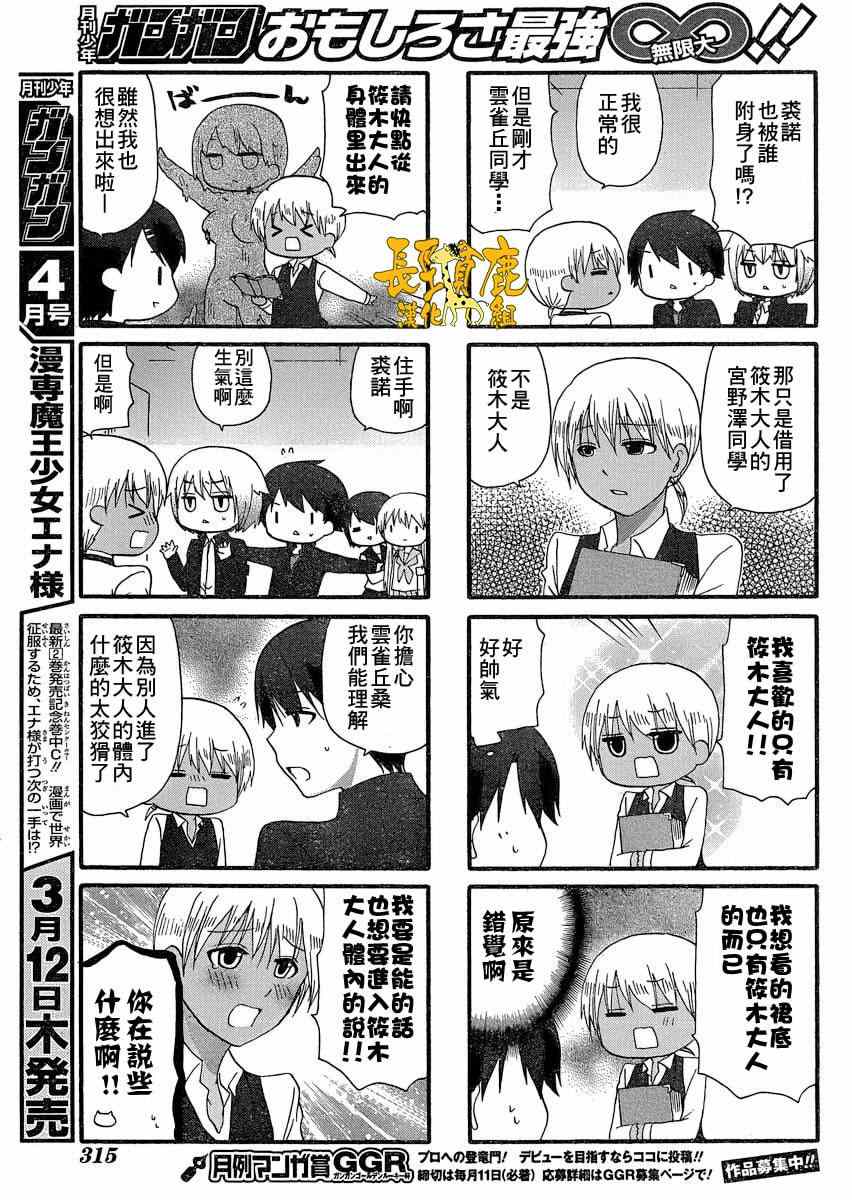 《找我女朋友有些什么事吗》漫画最新章节第21话免费下拉式在线观看章节第【6】张图片