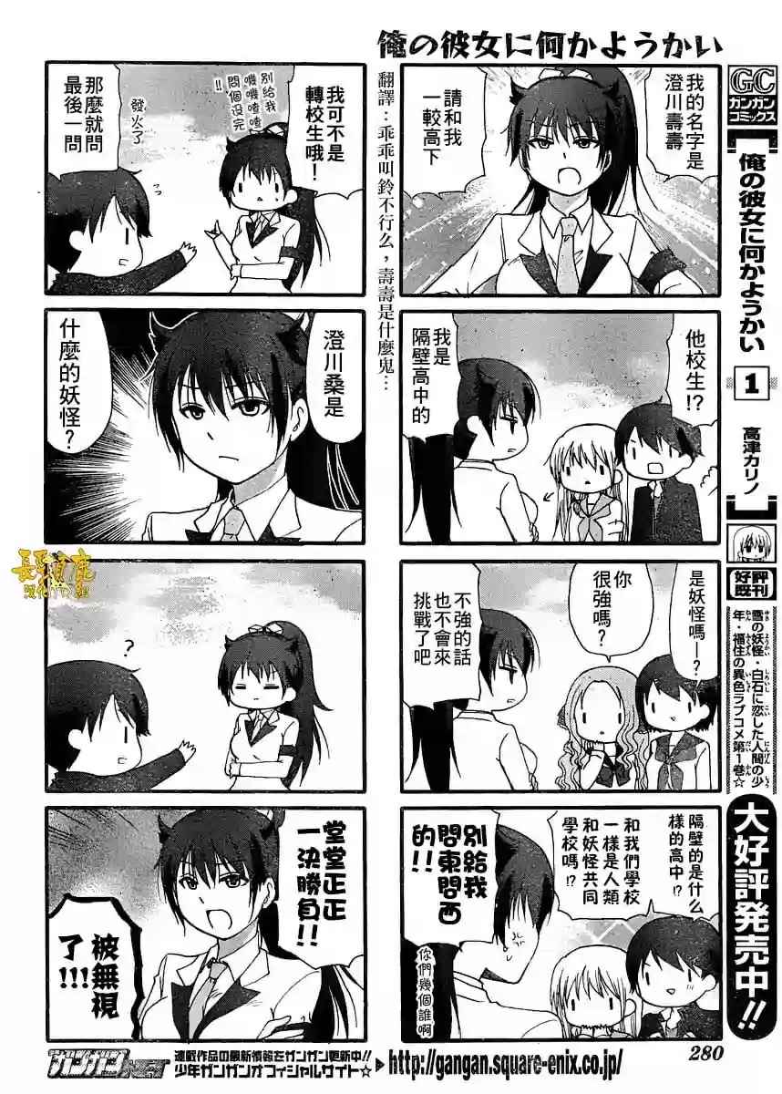 《找我女朋友有些什么事吗》漫画最新章节第28话免费下拉式在线观看章节第【3】张图片