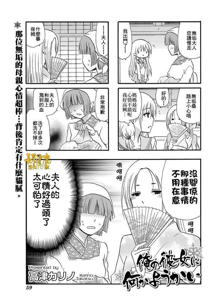 《找我女朋友有些什么事吗》漫画最新章节第44话免费下拉式在线观看章节第【8】张图片