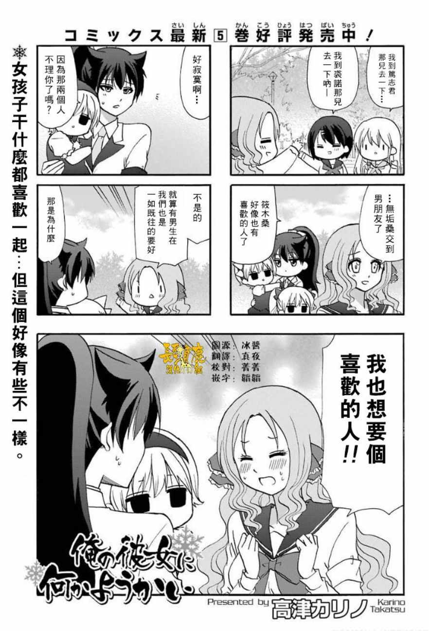 《找我女朋友有些什么事吗》漫画最新章节第60话免费下拉式在线观看章节第【2】张图片