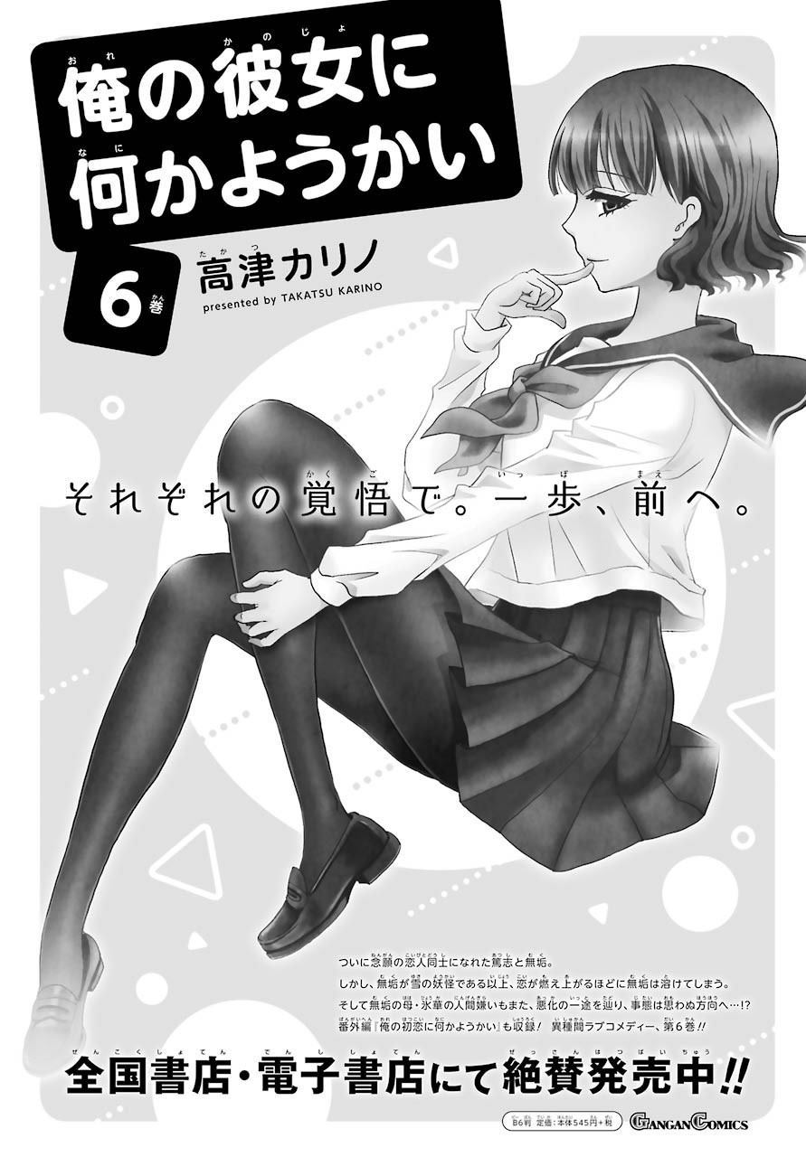 《找我女朋友有些什么事吗》漫画最新章节第70话免费下拉式在线观看章节第【14】张图片