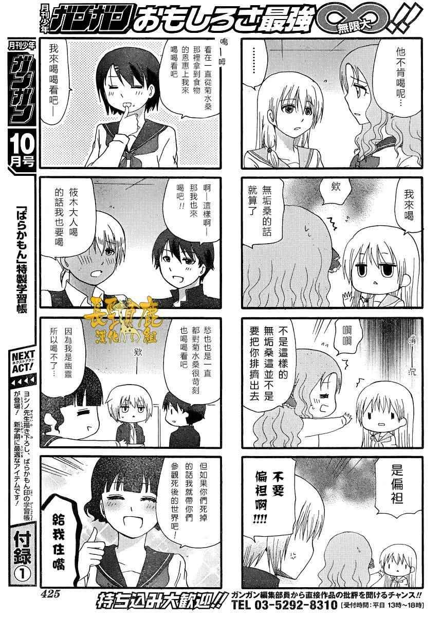 《找我女朋友有些什么事吗》漫画最新章节第26话免费下拉式在线观看章节第【7】张图片