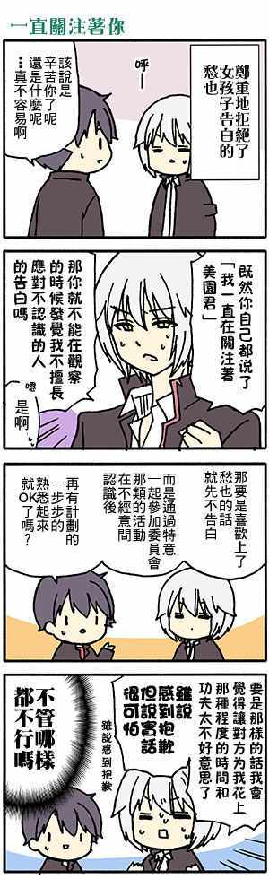 《找我女朋友有些什么事吗》漫画最新章节有些什么事吗 番外45免费下拉式在线观看章节第【5】张图片