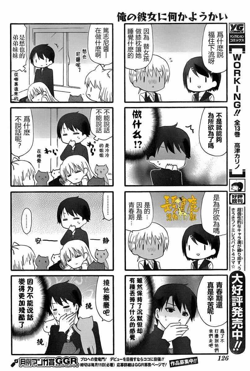 《找我女朋友有些什么事吗》漫画最新章节第22话免费下拉式在线观看章节第【5】张图片