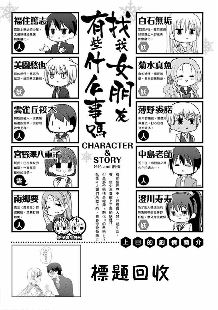 《找我女朋友有些什么事吗》漫画最新章节第59话免费下拉式在线观看章节第【1】张图片