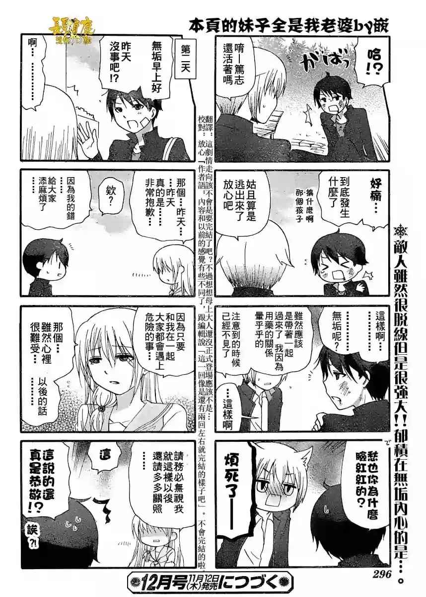 《找我女朋友有些什么事吗》漫画最新章节第28话免费下拉式在线观看章节第【19】张图片
