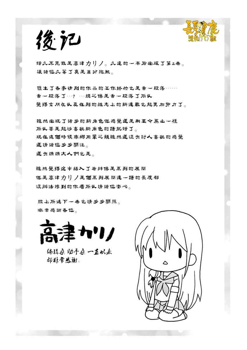 《找我女朋友有些什么事吗》漫画最新章节第2卷免费下拉式在线观看章节第【20】张图片