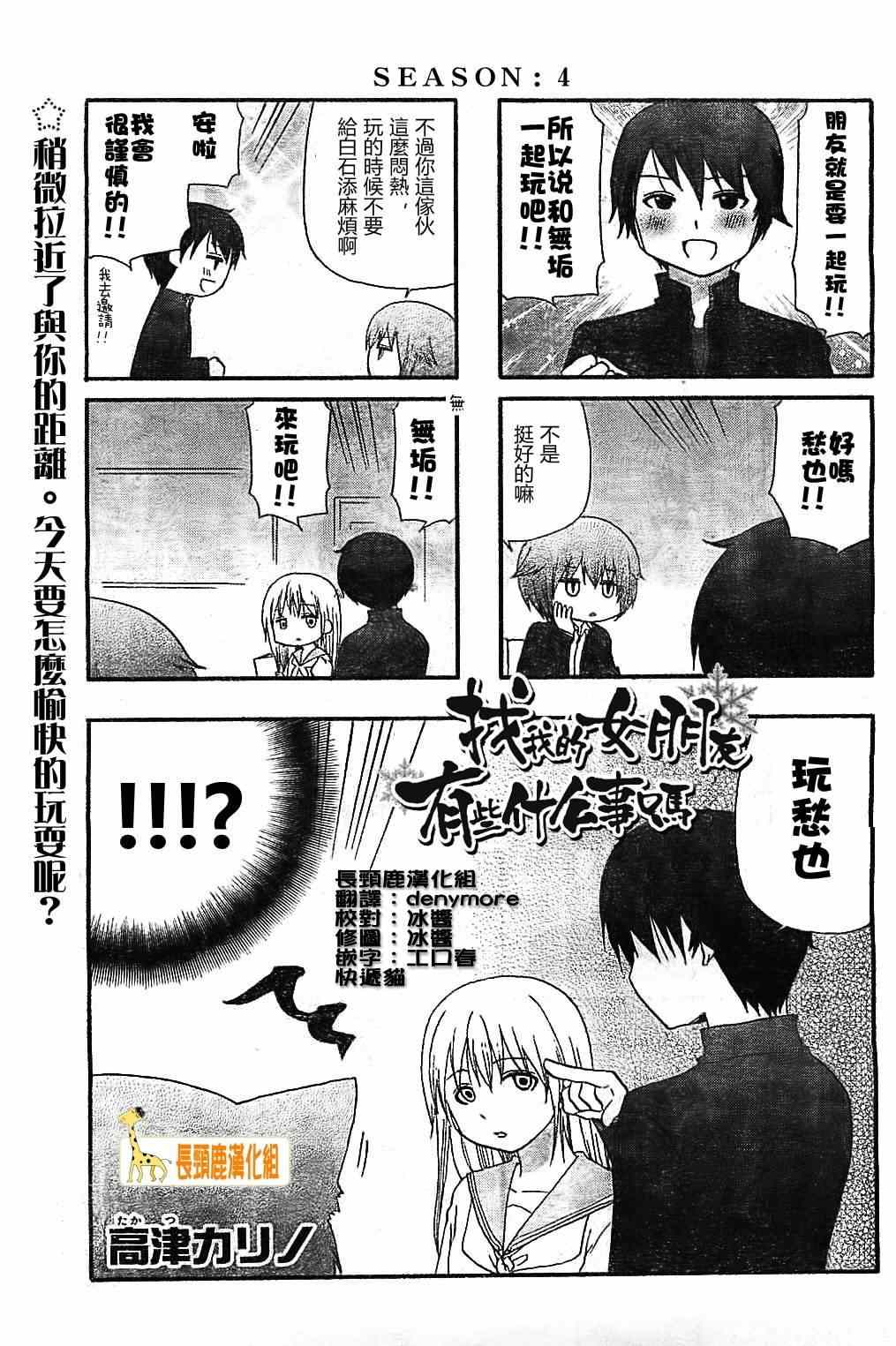 《找我女朋友有些什么事吗》漫画最新章节第4话免费下拉式在线观看章节第【2】张图片