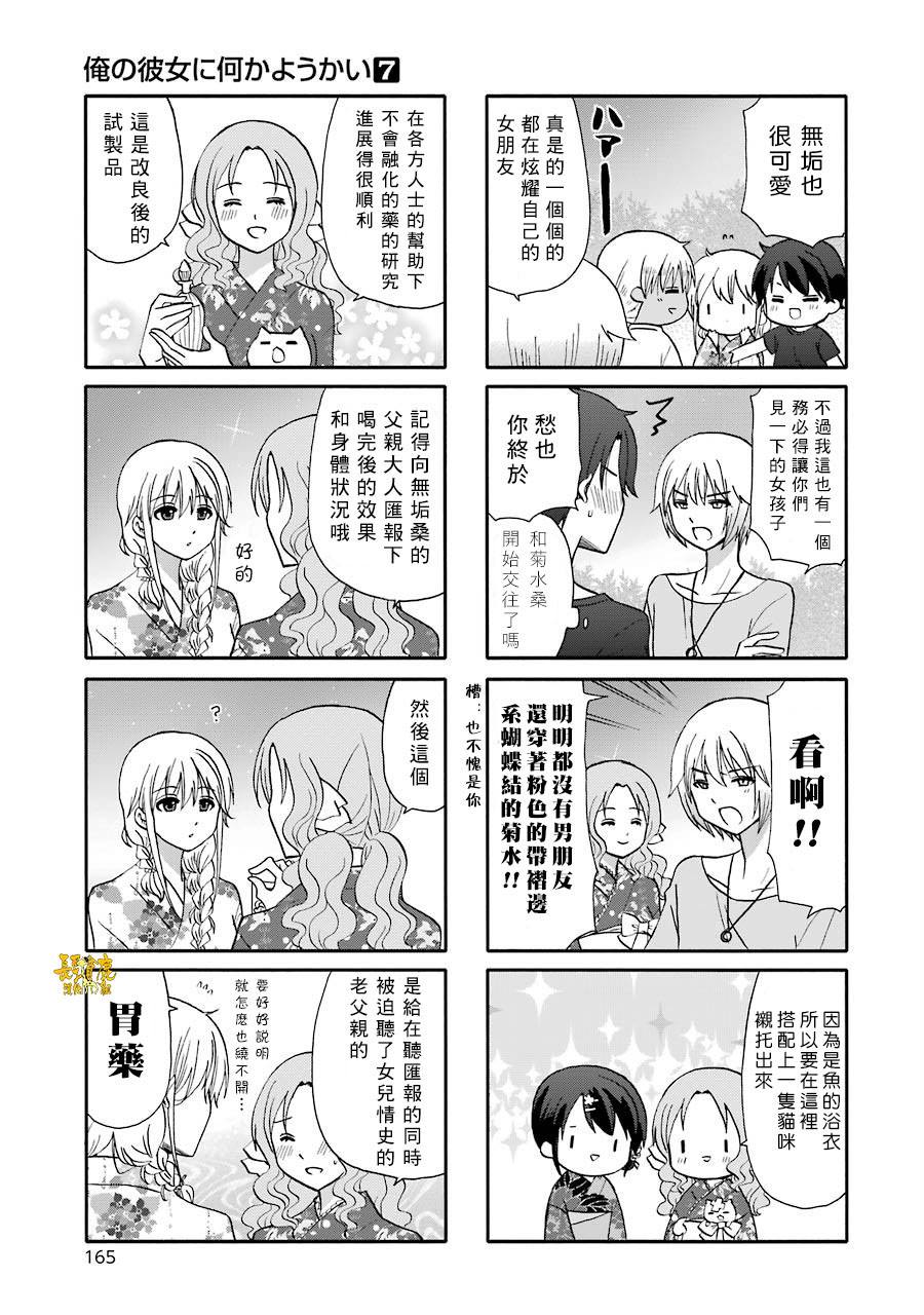 《找我女朋友有些什么事吗》漫画最新章节07卷加笔免费下拉式在线观看章节第【18】张图片