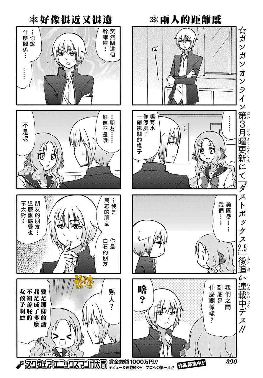《找我女朋友有些什么事吗》漫画最新章节第49话免费下拉式在线观看章节第【11】张图片