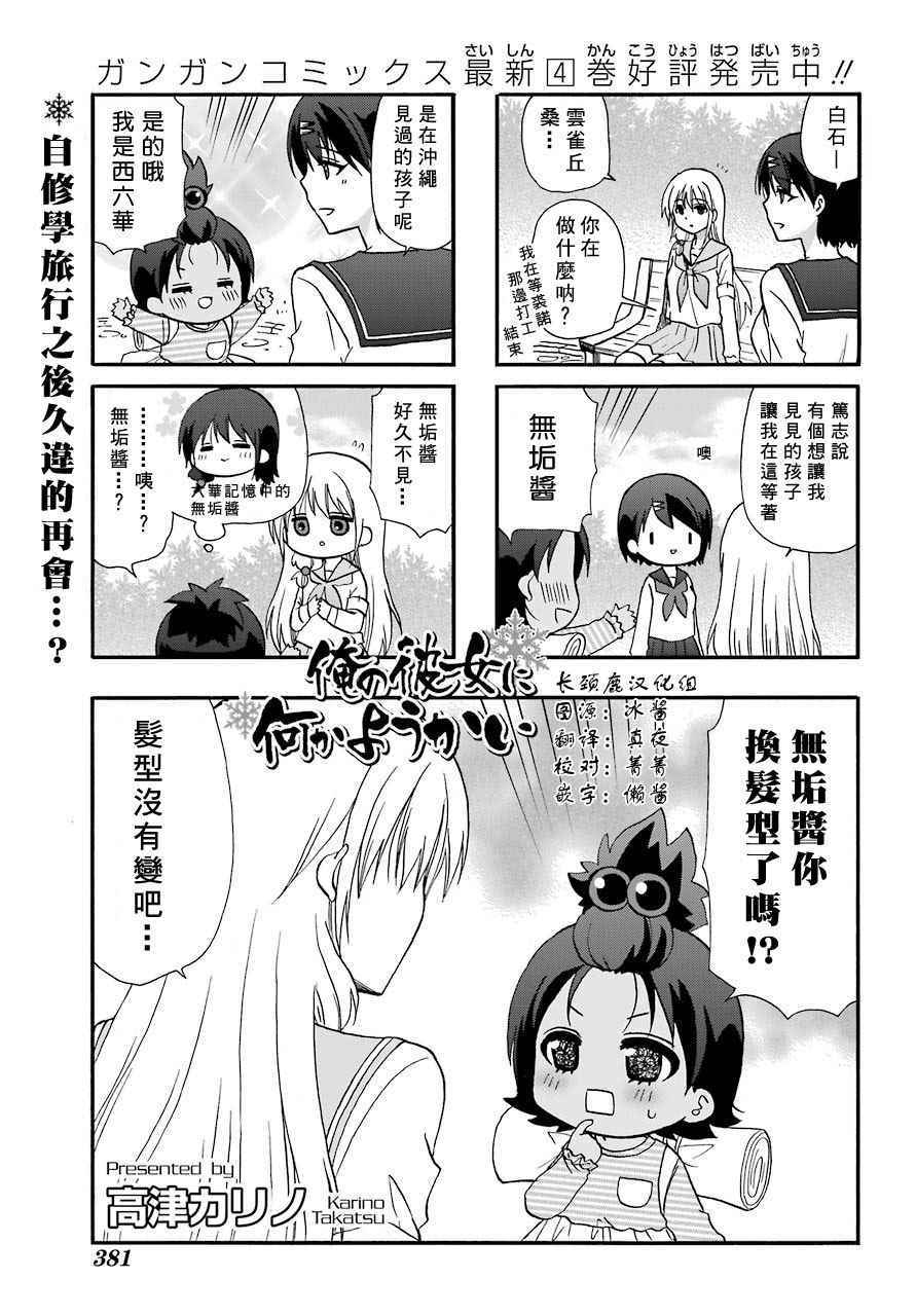 《找我女朋友有些什么事吗》漫画最新章节第49话免费下拉式在线观看章节第【2】张图片