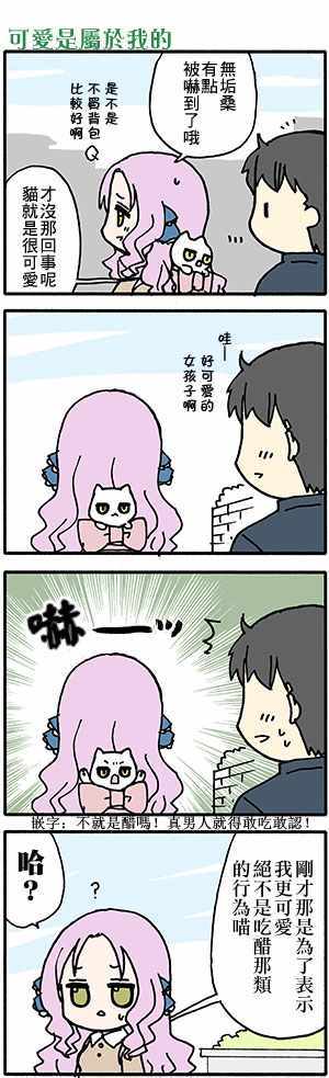 《找我女朋友有些什么事吗》漫画最新章节有些什么事吗 番外39免费下拉式在线观看章节第【4】张图片