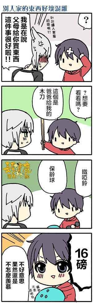 《找我女朋友有些什么事吗》漫画最新章节有些什么事吗 番外19免费下拉式在线观看章节第【12】张图片
