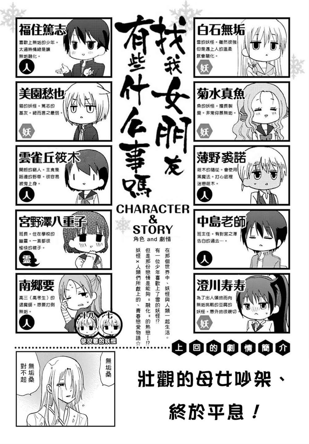 《找我女朋友有些什么事吗》漫画最新章节第76话免费下拉式在线观看章节第【1】张图片