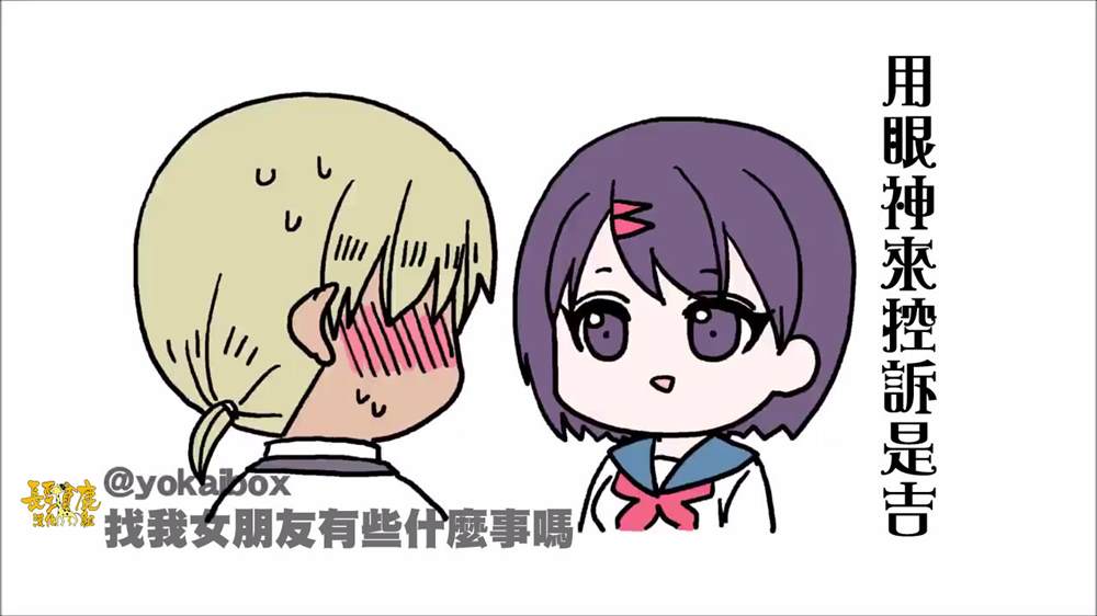 《找我女朋友有些什么事吗》漫画最新章节占卜免费下拉式在线观看章节第【55】张图片