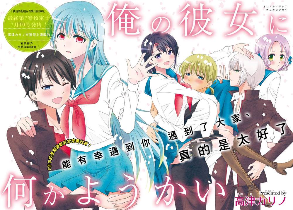 《找我女朋友有些什么事吗》漫画最新章节第76话免费下拉式在线观看章节第【3】张图片