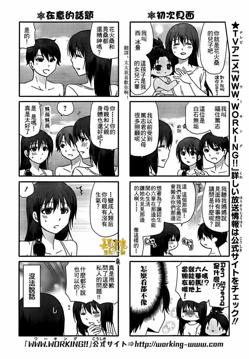 《找我女朋友有些什么事吗》漫画最新章节第40话免费下拉式在线观看章节第【4】张图片