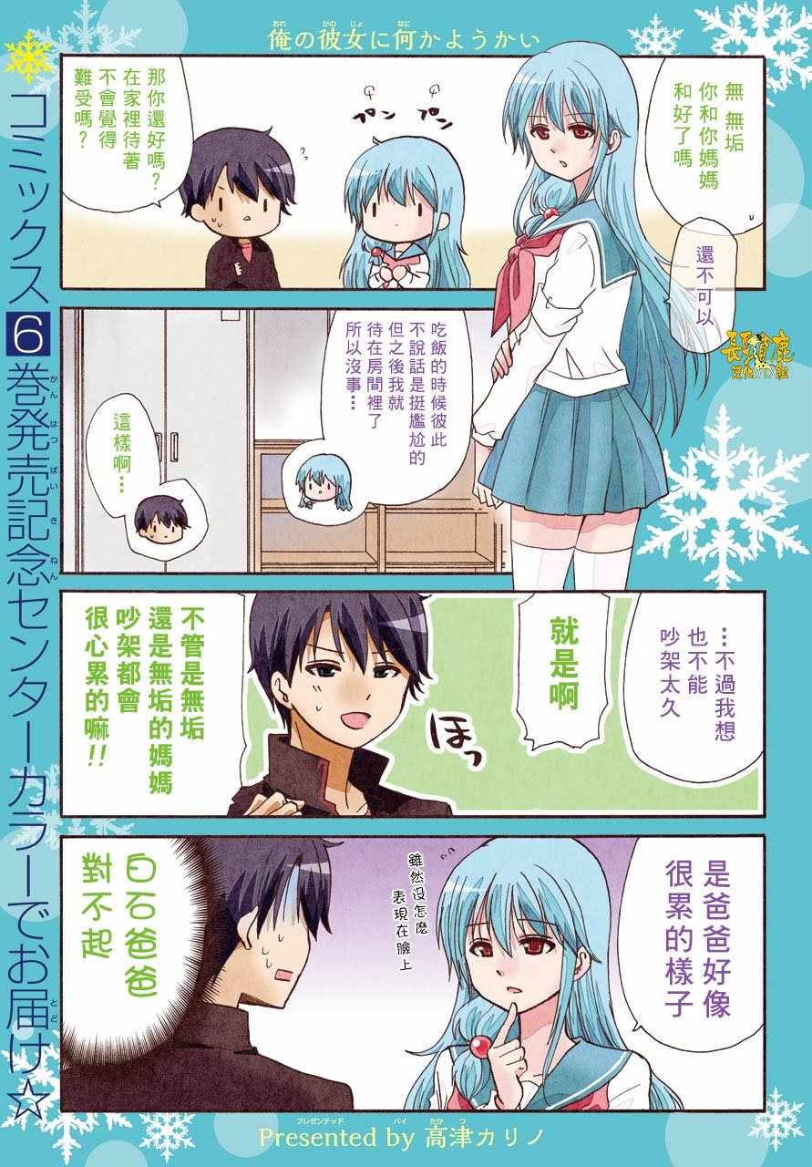 《找我女朋友有些什么事吗》漫画最新章节第67话免费下拉式在线观看章节第【2】张图片