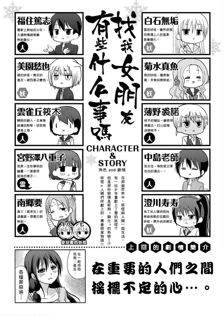 《找我女朋友有些什么事吗》漫画最新章节第58话免费下拉式在线观看章节第【1】张图片