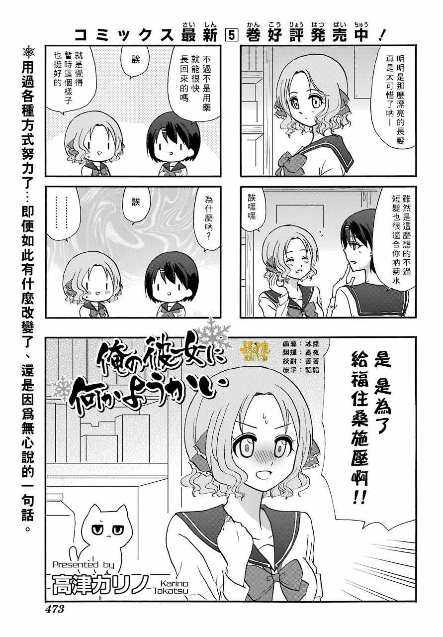 《找我女朋友有些什么事吗》漫画最新章节第64话免费下拉式在线观看章节第【2】张图片