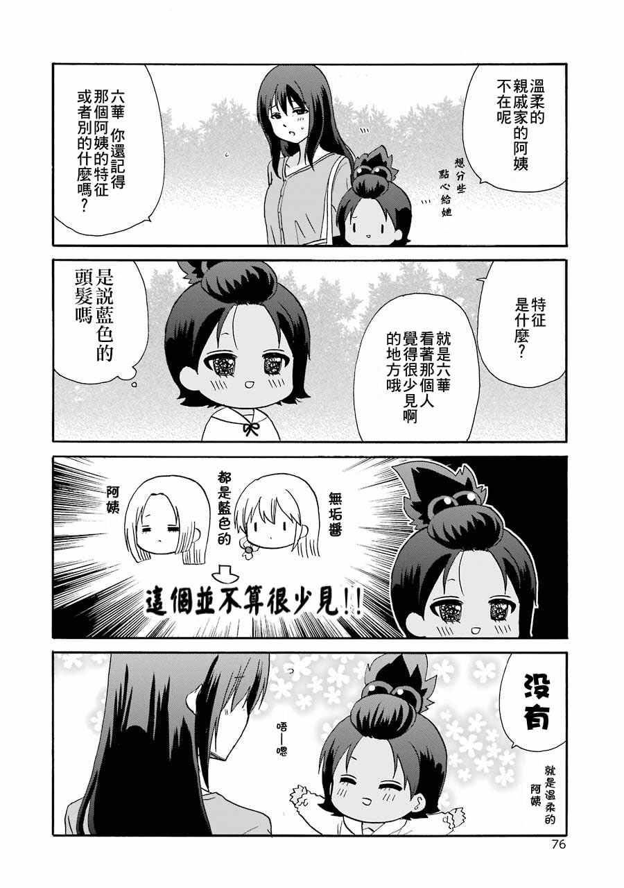 《找我女朋友有些什么事吗》漫画最新章节第6卷免费下拉式在线观看章节第【13】张图片