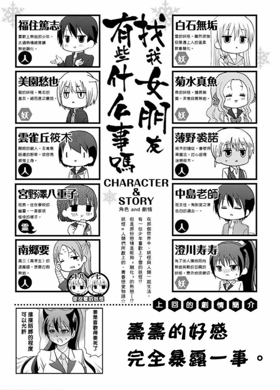 《找我女朋友有些什么事吗》漫画最新章节第60话免费下拉式在线观看章节第【1】张图片