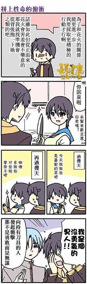 《找我女朋友有些什么事吗》漫画最新章节有些什么事吗 番外34免费下拉式在线观看章节第【8】张图片