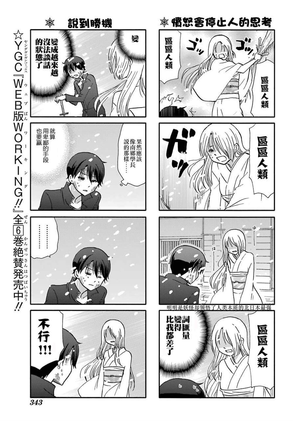 《找我女朋友有些什么事吗》漫画最新章节第75话免费下拉式在线观看章节第【6】张图片