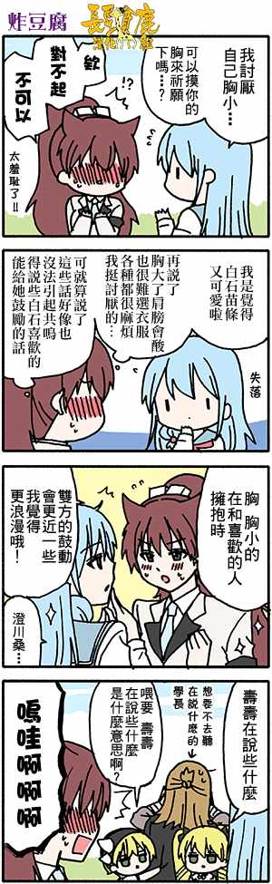 《找我女朋友有些什么事吗》漫画最新章节有些什么事吗 番外32免费下拉式在线观看章节第【11】张图片