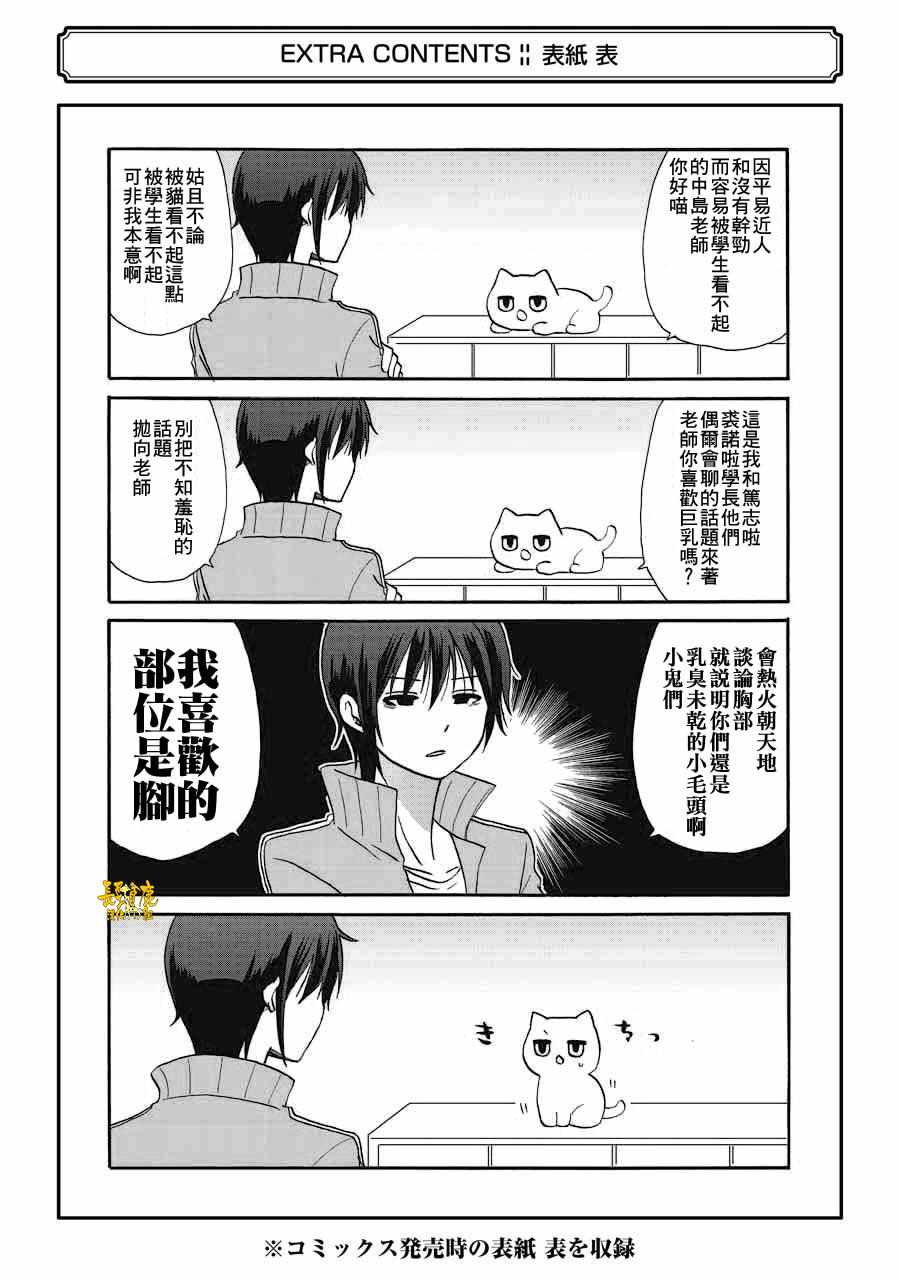 《找我女朋友有些什么事吗》漫画最新章节第6卷免费下拉式在线观看章节第【4】张图片