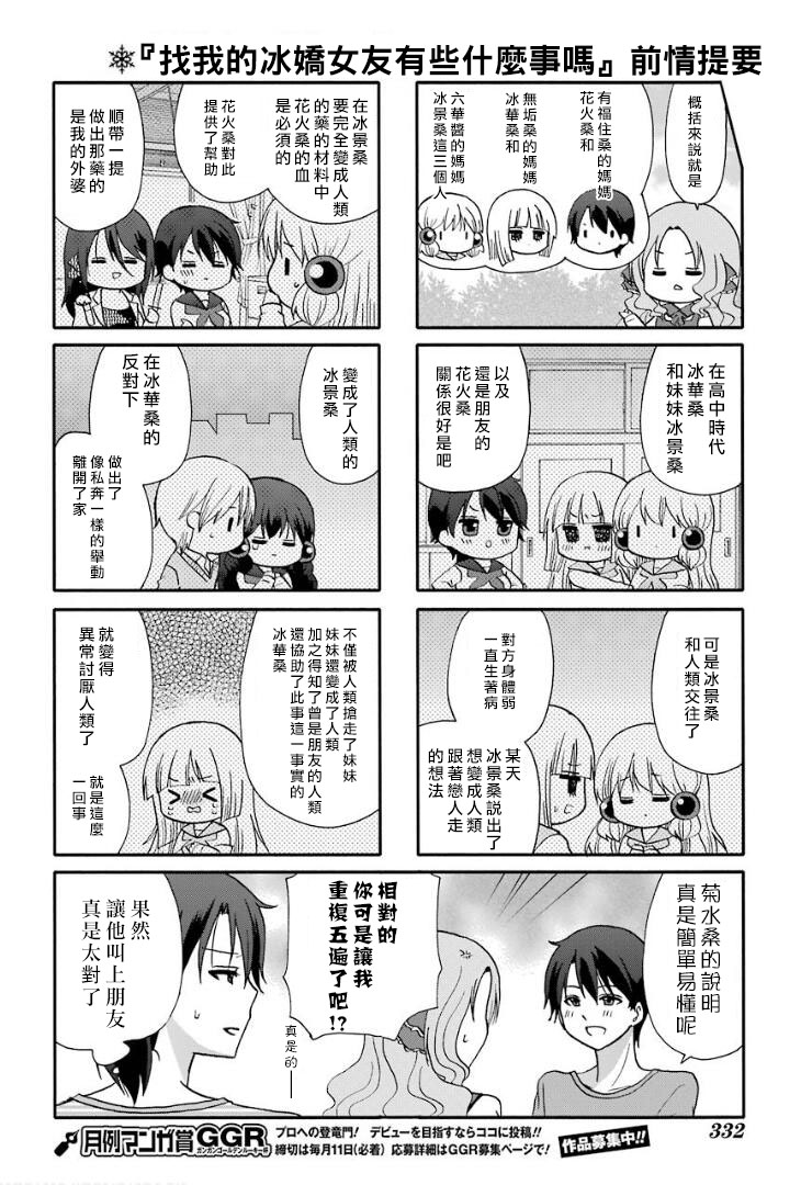 《找我女朋友有些什么事吗》漫画最新章节第58话免费下拉式在线观看章节第【7】张图片