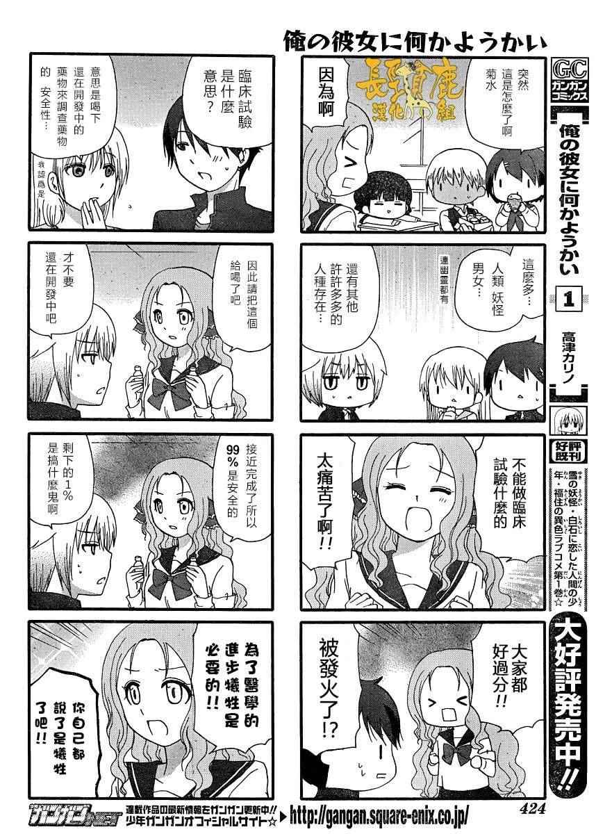 《找我女朋友有些什么事吗》漫画最新章节第26话免费下拉式在线观看章节第【6】张图片