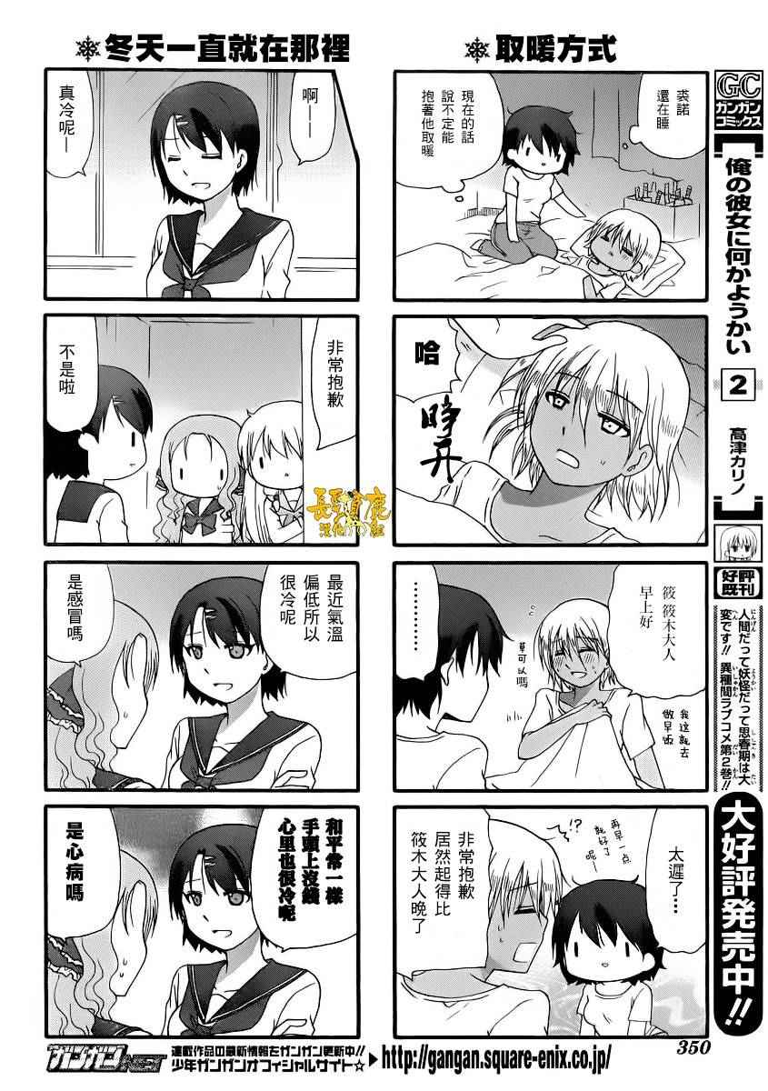 《找我女朋友有些什么事吗》漫画最新章节第32话免费下拉式在线观看章节第【4】张图片