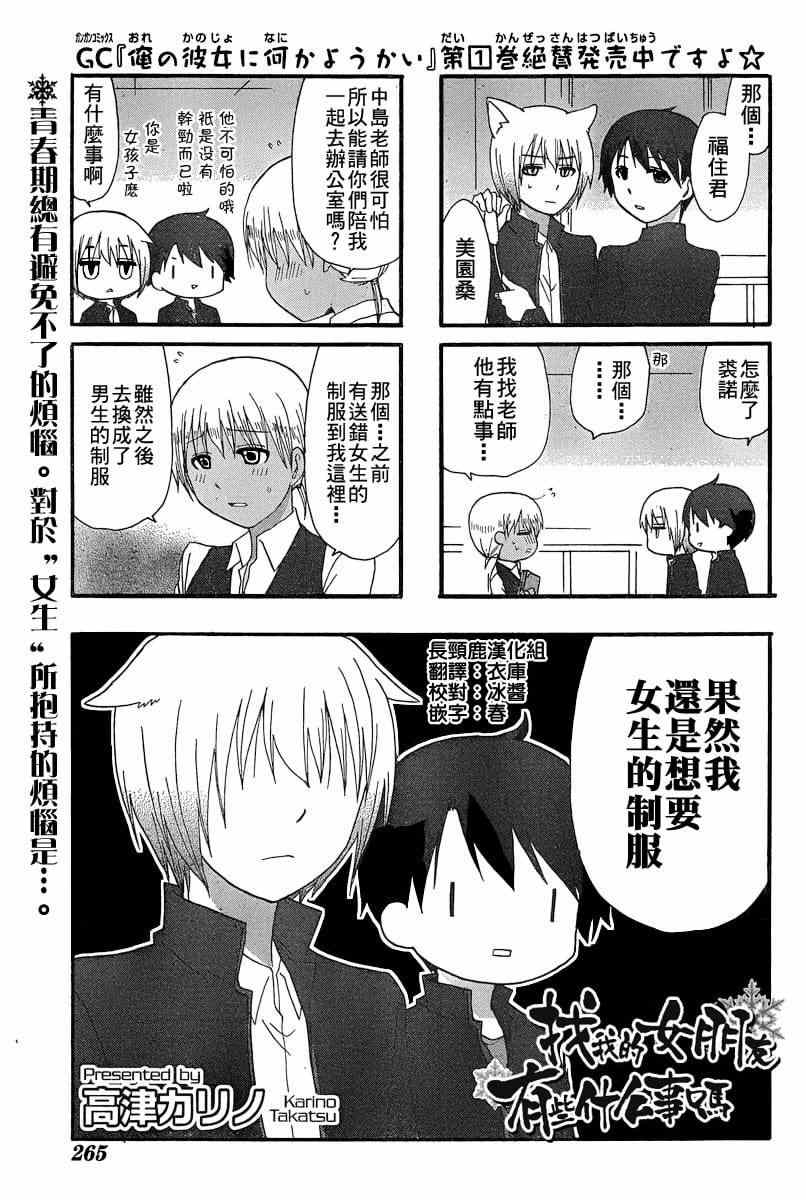 《找我女朋友有些什么事吗》漫画最新章节第23话免费下拉式在线观看章节第【5】张图片