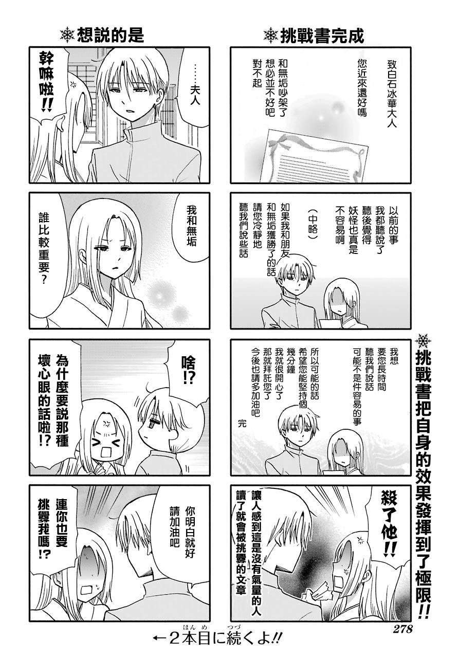 《找我女朋友有些什么事吗》漫画最新章节第72话免费下拉式在线观看章节第【7】张图片