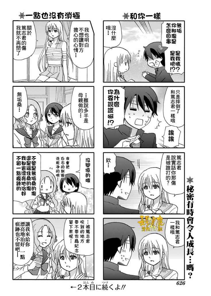 《找我女朋友有些什么事吗》漫画最新章节第46话免费下拉式在线观看章节第【7】张图片