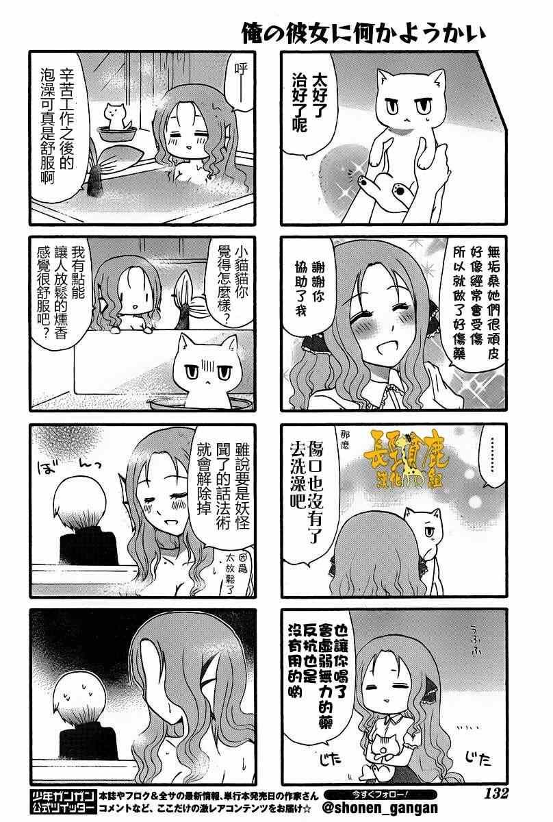 《找我女朋友有些什么事吗》漫画最新章节第22话免费下拉式在线观看章节第【11】张图片