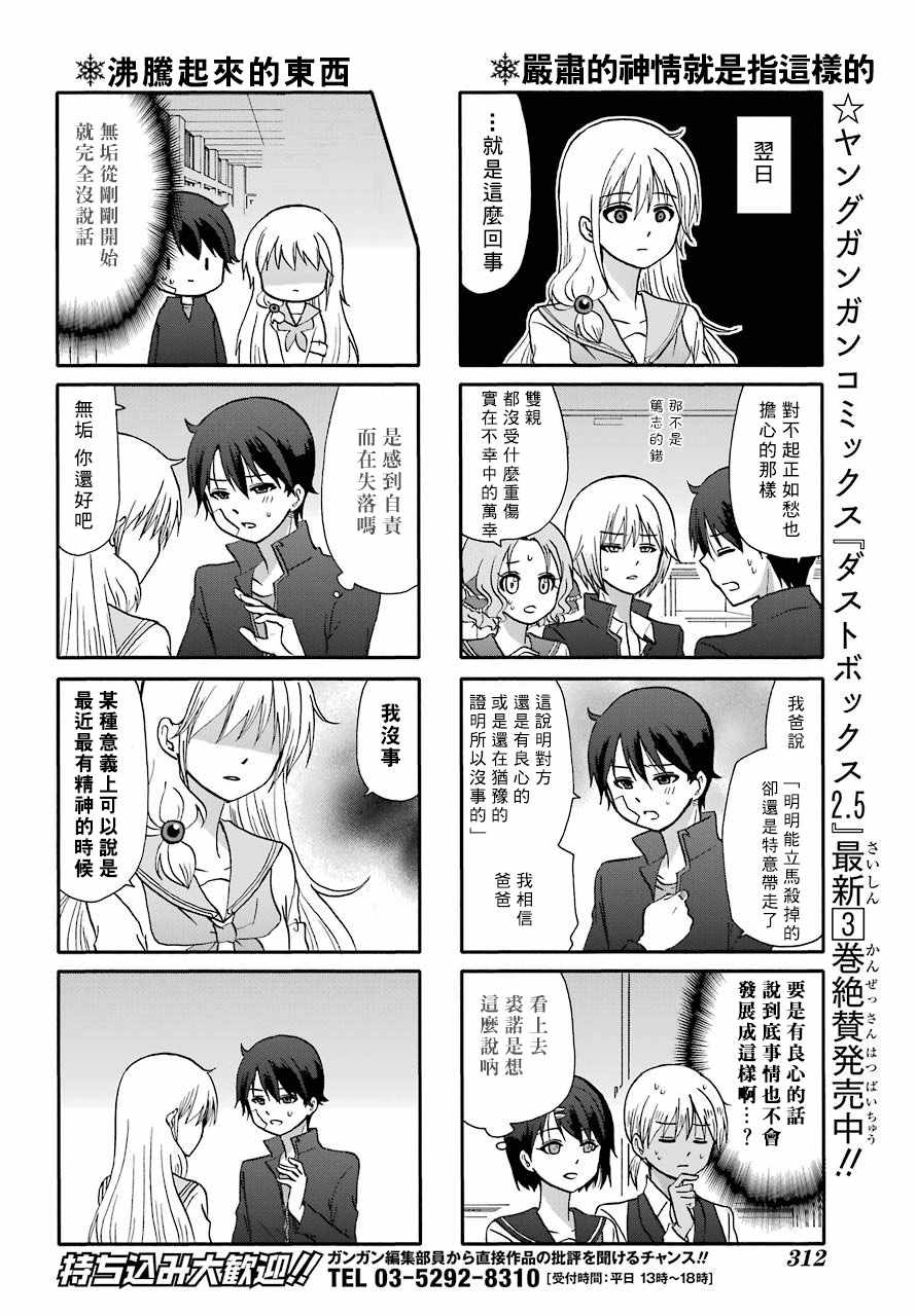 《找我女朋友有些什么事吗》漫画最新章节第66话免费下拉式在线观看章节第【5】张图片