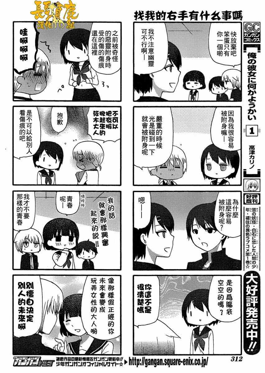《找我女朋友有些什么事吗》漫画最新章节第21话免费下拉式在线观看章节第【3】张图片